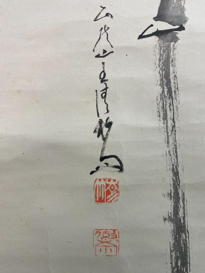 良*様 神月徹宗『為君葉々起清風』清竹軒 茶道具 臨済宗妙心寺管長 掛軸2410