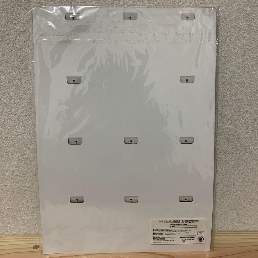 【でぃすこ】ストライクウィッチーズ パーソナルマークラバーマスコットセット