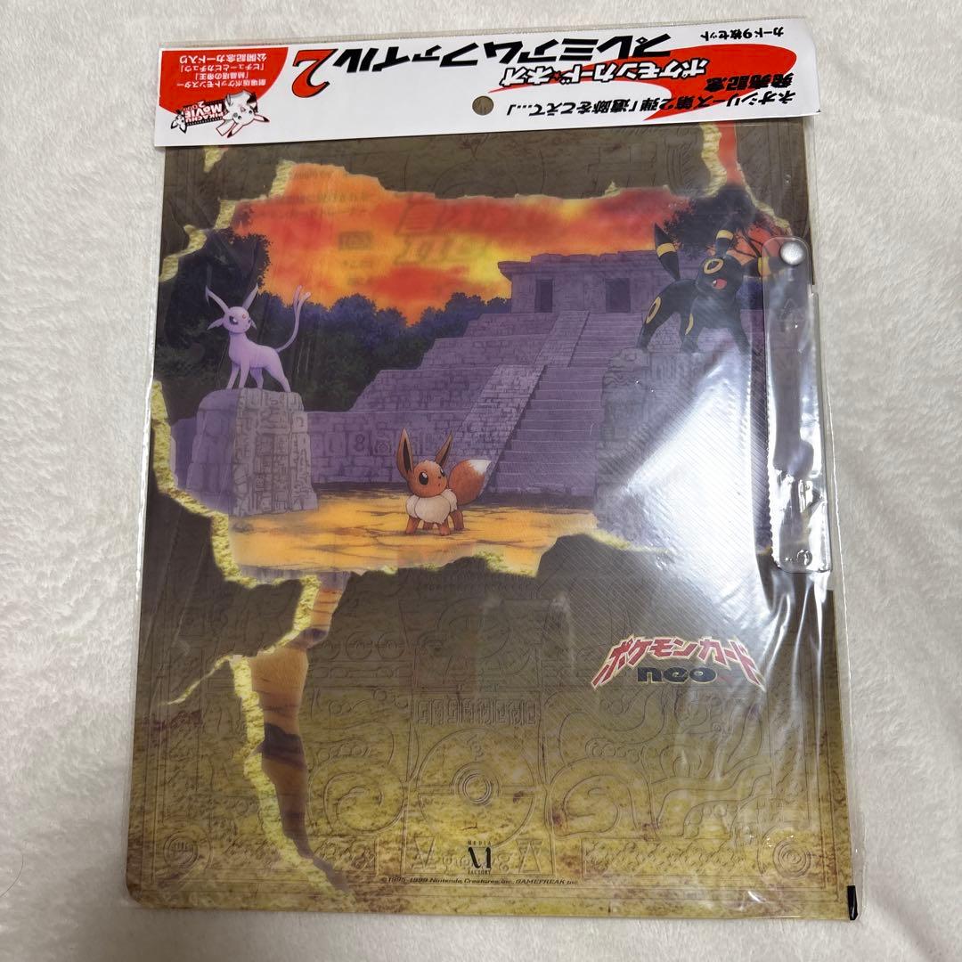 ポケモンカードneo プレミアムファイル２　未開封品