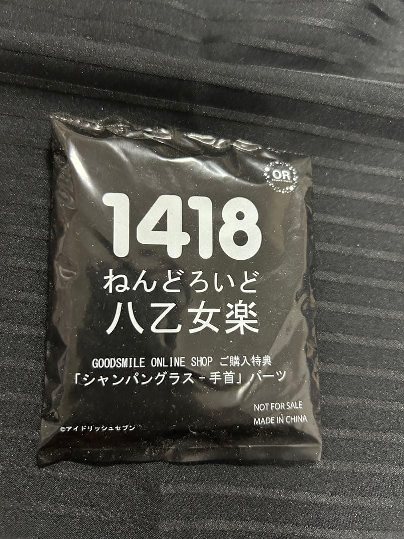 ねんどろいど　八乙女楽　グッスマ特典