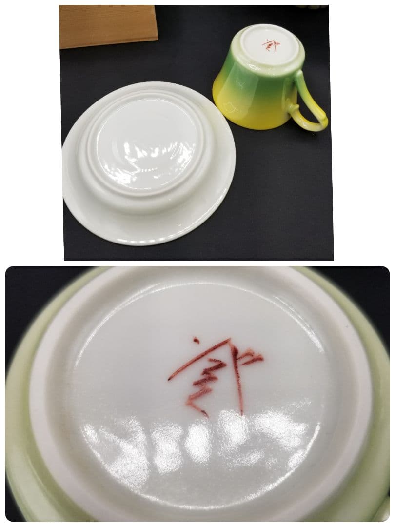 九谷焼　山田登陽志　カップ＆ソーサー