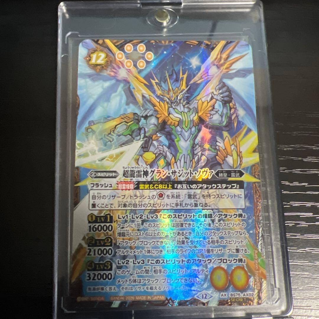 超龍雷神グランサジット•ノヴァ　シークレット