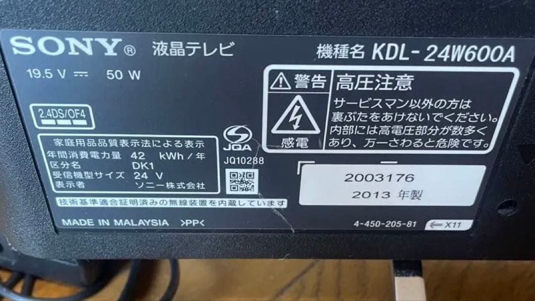 SONY 24インチ液晶テレビ KDL-24W600A 外付けハードディスク録画