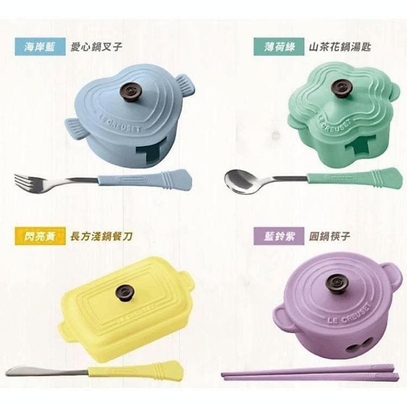 台湾 ルクルーゼ カトラリー 8種セット LE CREUSET