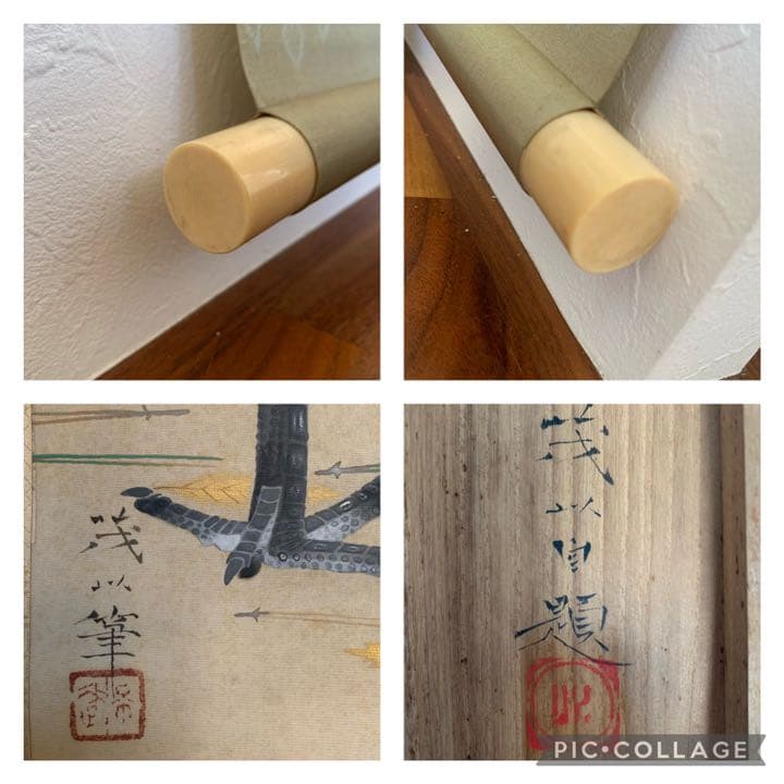 岡茂以　双鶴図　鶴の絵　日本画　掛軸　縁起物