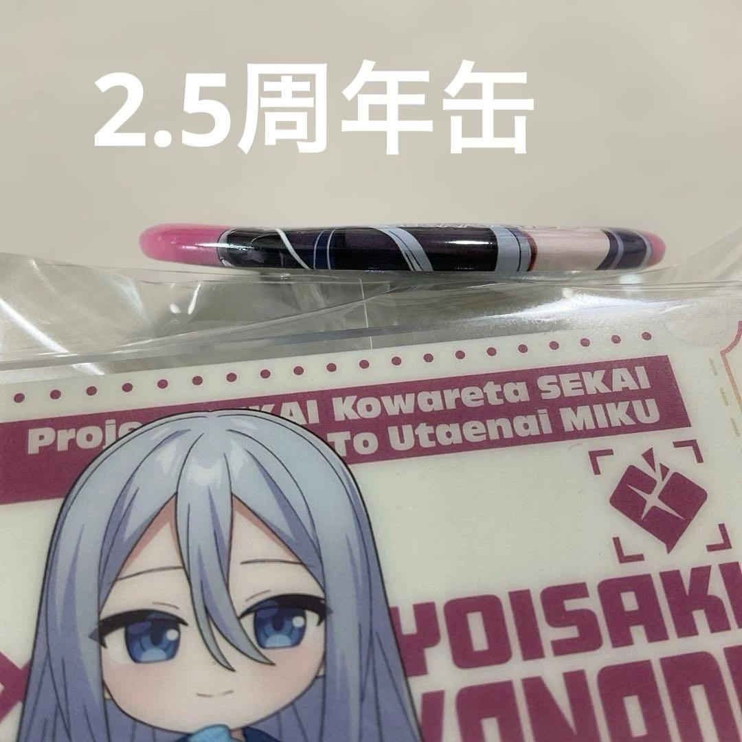 プロセカ　ニーゴ　宵崎奏　まとめ売り　エピカ　缶バ　特典　ヴァイス　アクスタ