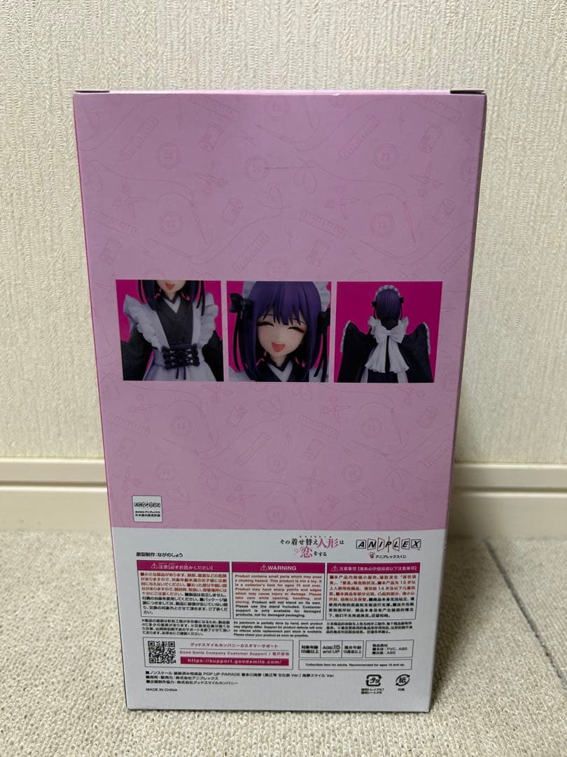 その着せ替え人形は恋をするアニプレッ クスくじ ラストワン 喜多川海夢着せ恋