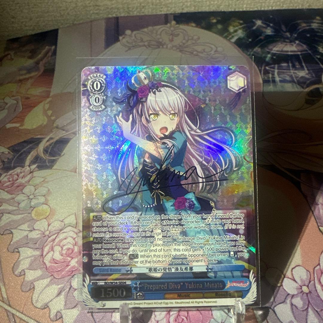 最安　ヴァイスシュヴァルツ　湊友希那　英語pr