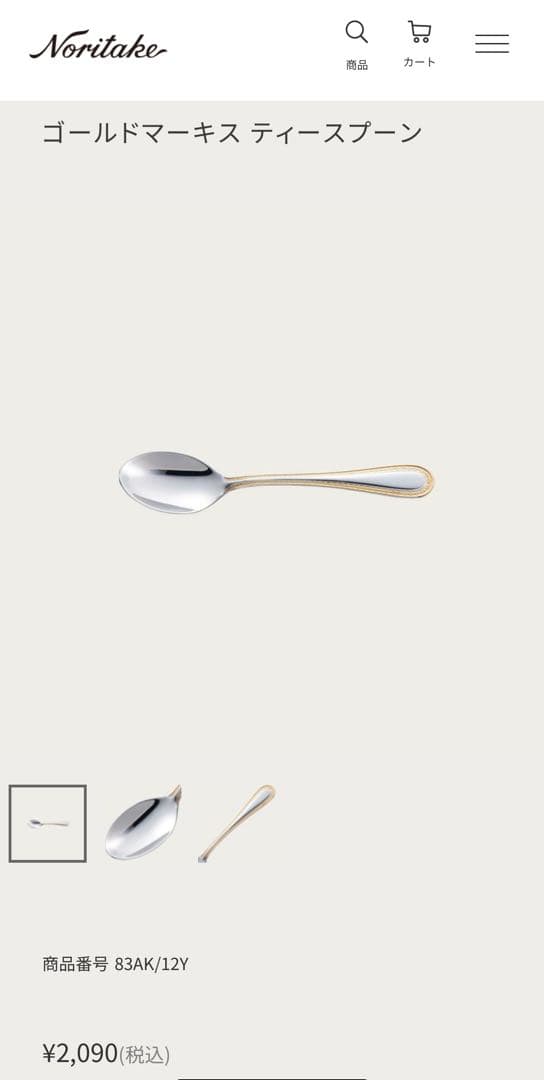 ノリタケ　カトラリーセット　ゴールドマーキス　ディナーセット〈10本セット〉