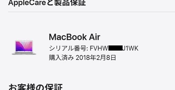 MacBook Air（13-inch, 2017）最終A1466＋α　動作良好