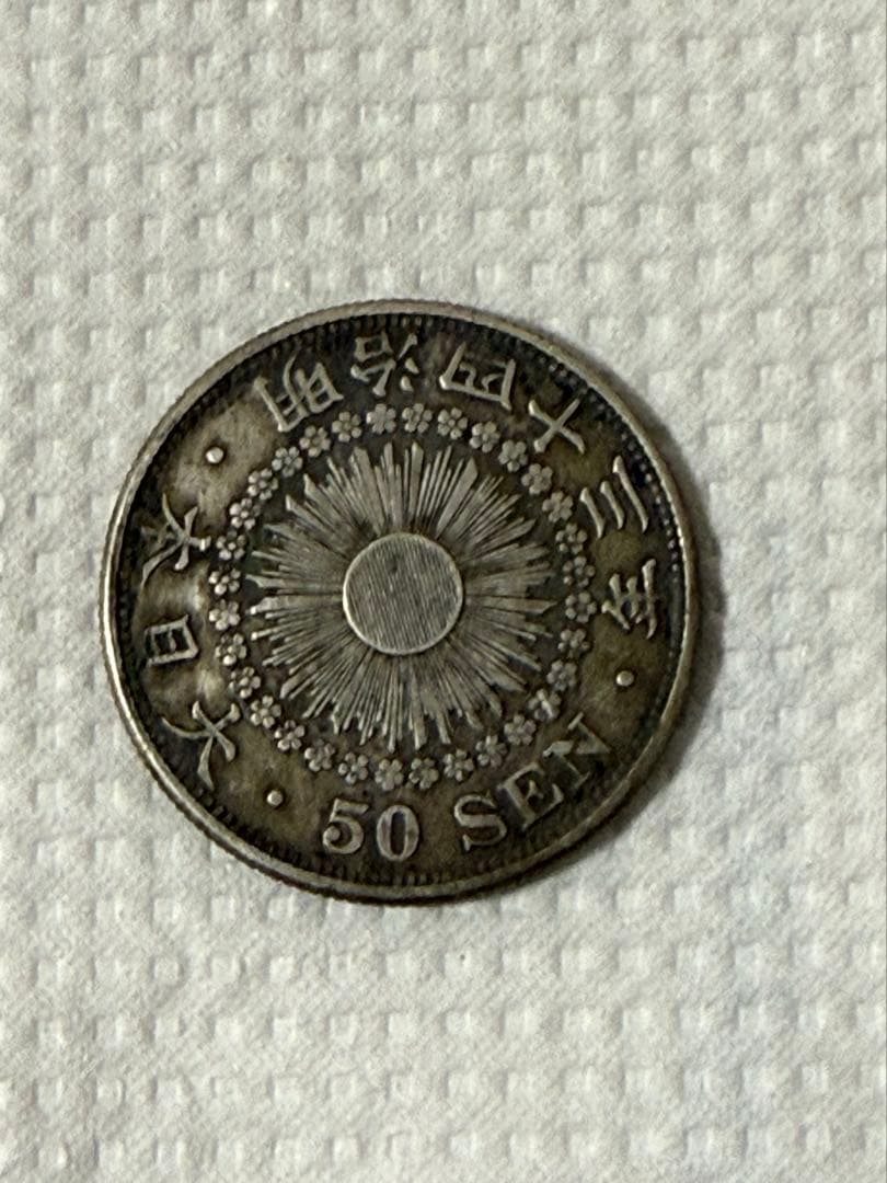 日本 50 SEN 銀貨