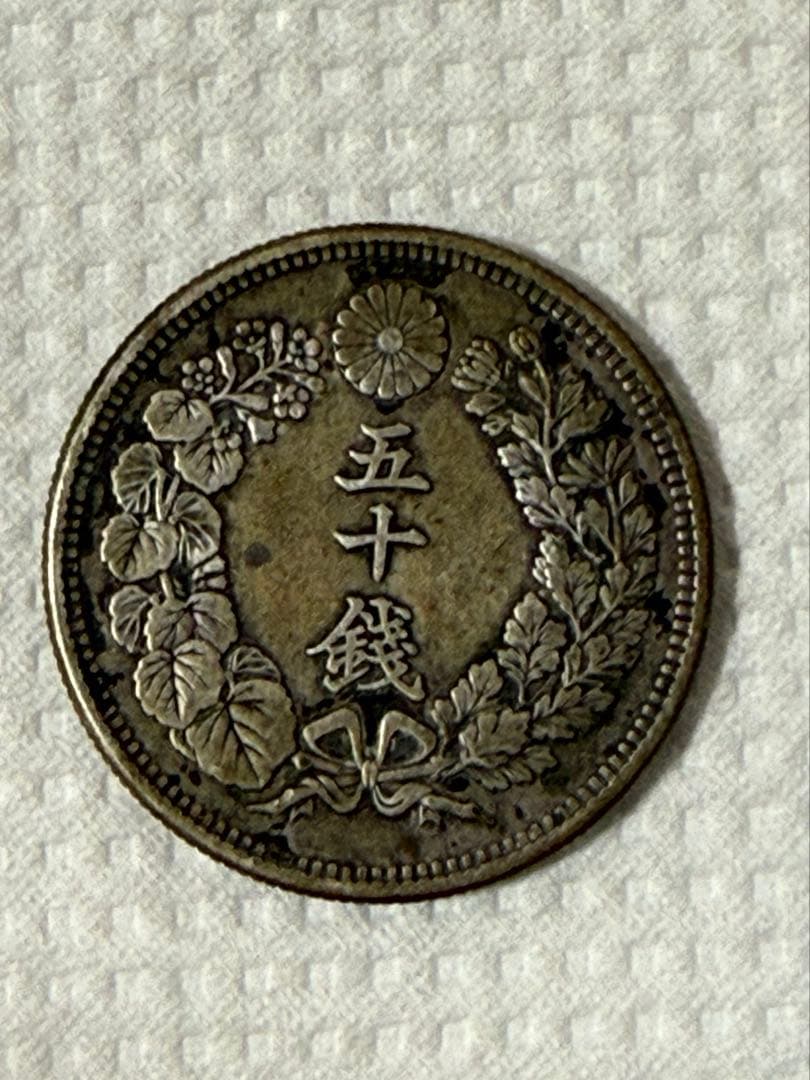 日本 50 SEN 銀貨