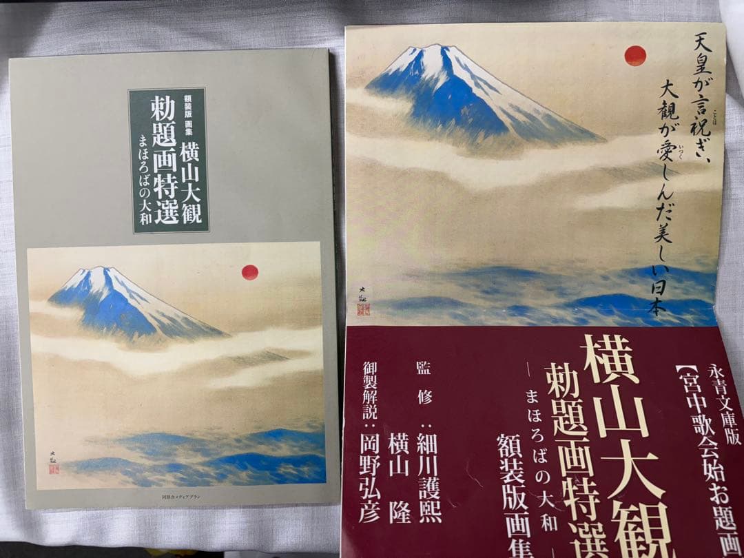 「池辺鶴」　横山大観　勅題画特選 絹本着色 絵画　日本画 風景画 額装