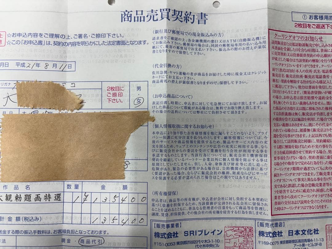 「池辺鶴」　横山大観　勅題画特選 絹本着色 絵画　日本画 風景画 額装