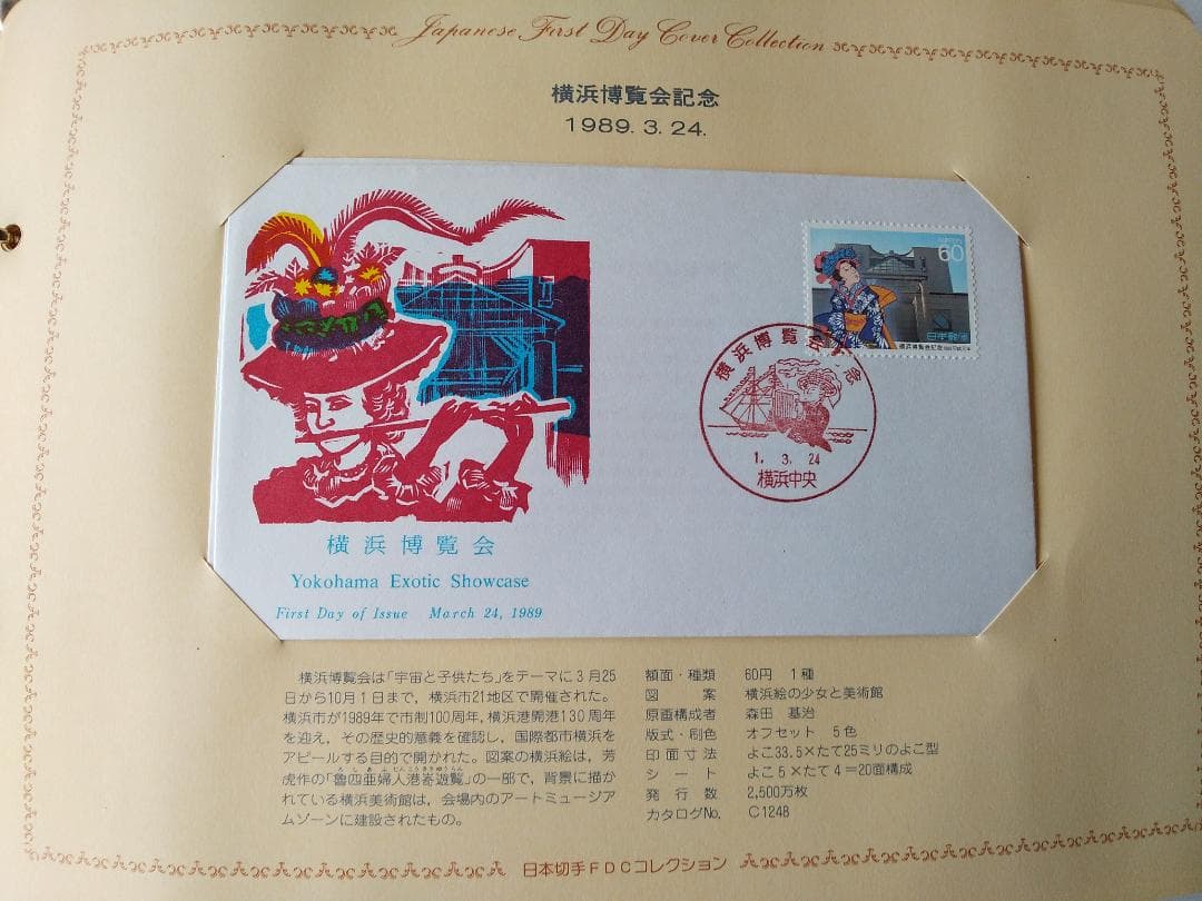 初日カバー 1989年 平成元年 巳年 記念切手 切手 43通 ファイル 新品