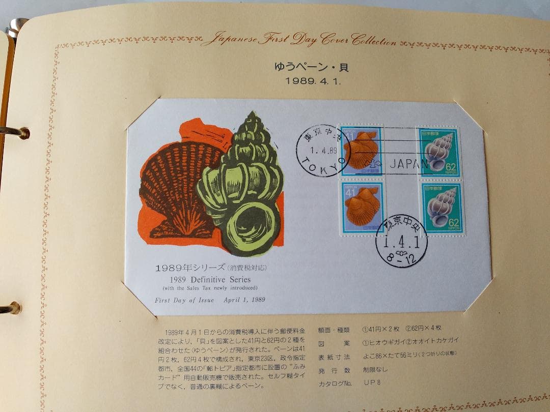 初日カバー 1989年 平成元年 巳年 記念切手 切手 43通 ファイル 新品