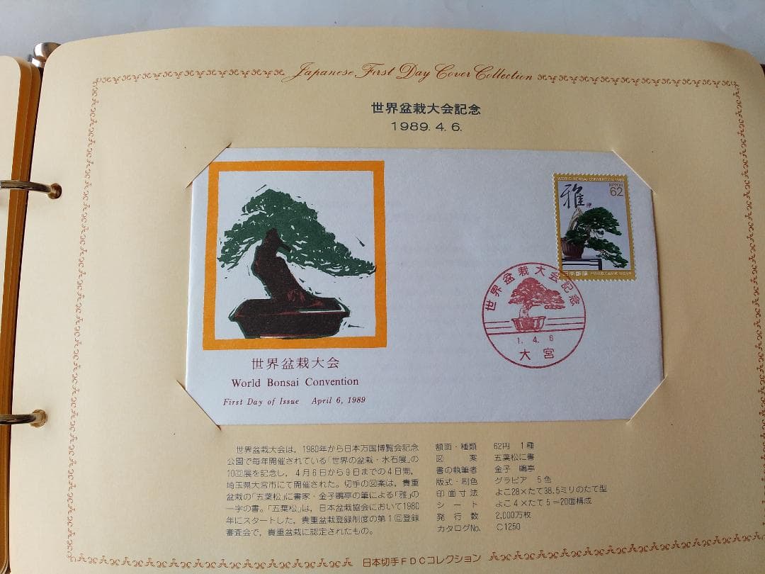 初日カバー 1989年 平成元年 巳年 記念切手 切手 43通 ファイル 新品