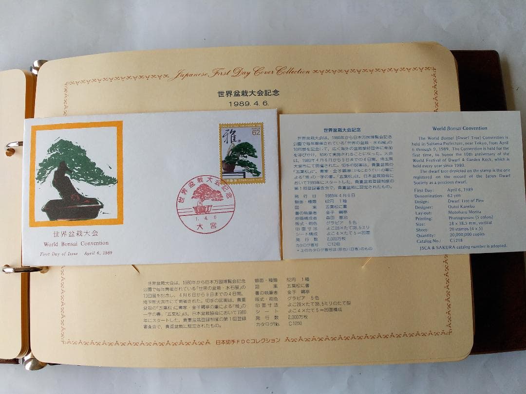 初日カバー 1989年 平成元年 巳年 記念切手 切手 43通 ファイル 新品