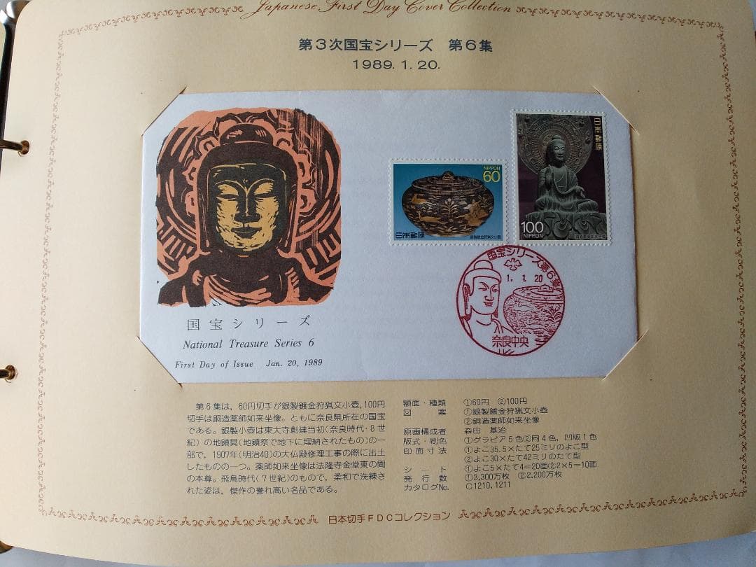 初日カバー 1989年 平成元年 巳年 記念切手 切手 43通 ファイル 新品