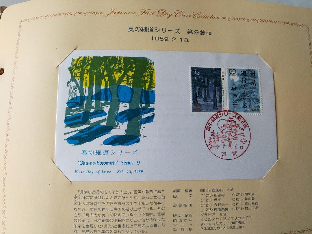 初日カバー 1989年 平成元年 巳年 記念切手 切手 43通 ファイル 新品