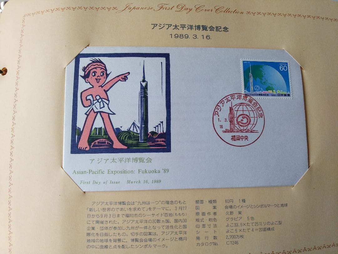 初日カバー 1989年 平成元年 巳年 記念切手 切手 43通 ファイル 新品