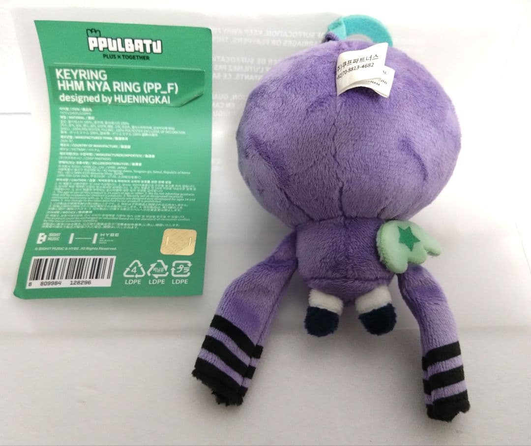 限定お値下げ【本日発送】フムニャリン キーリング 初期 ヒュニン TXT