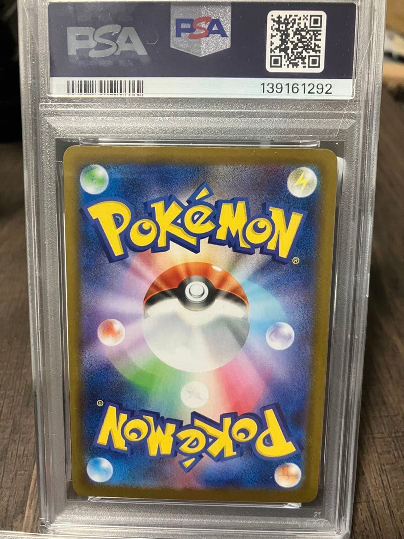 オーガポンみどりのめんex 201/187 SAR PSA10