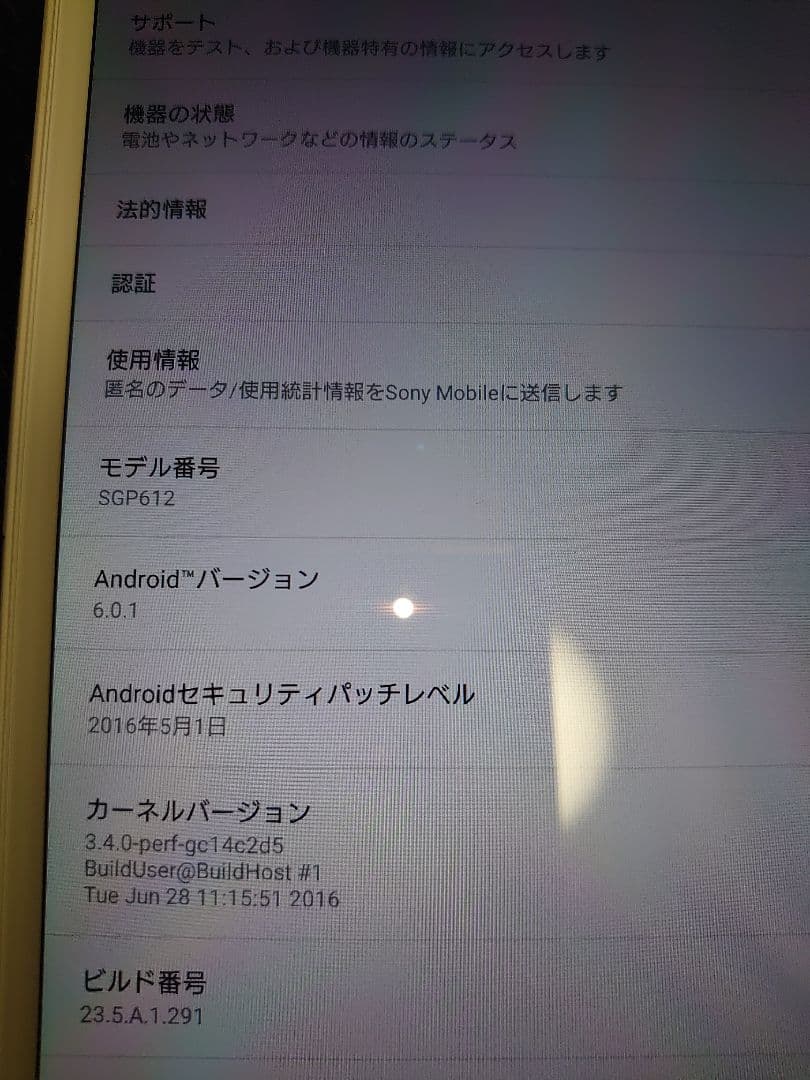 XPERIA Z3 Tablet Compact SGP612 箱付き