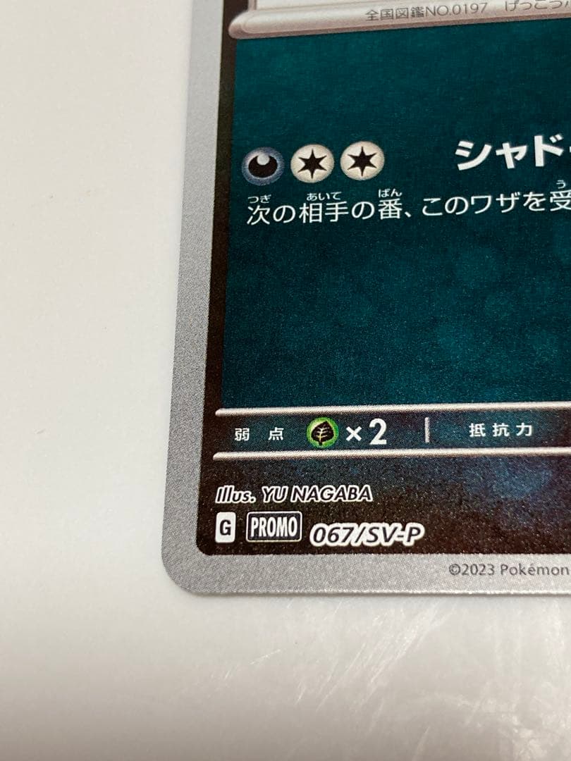 ブラッキー　YU NAGABA ポケモンカード　プロモ
