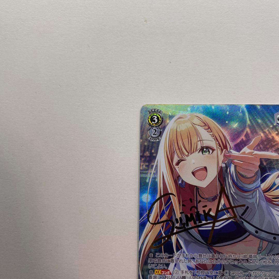 Tame-Lie-One-Step 紫雲清夏 SP サイン