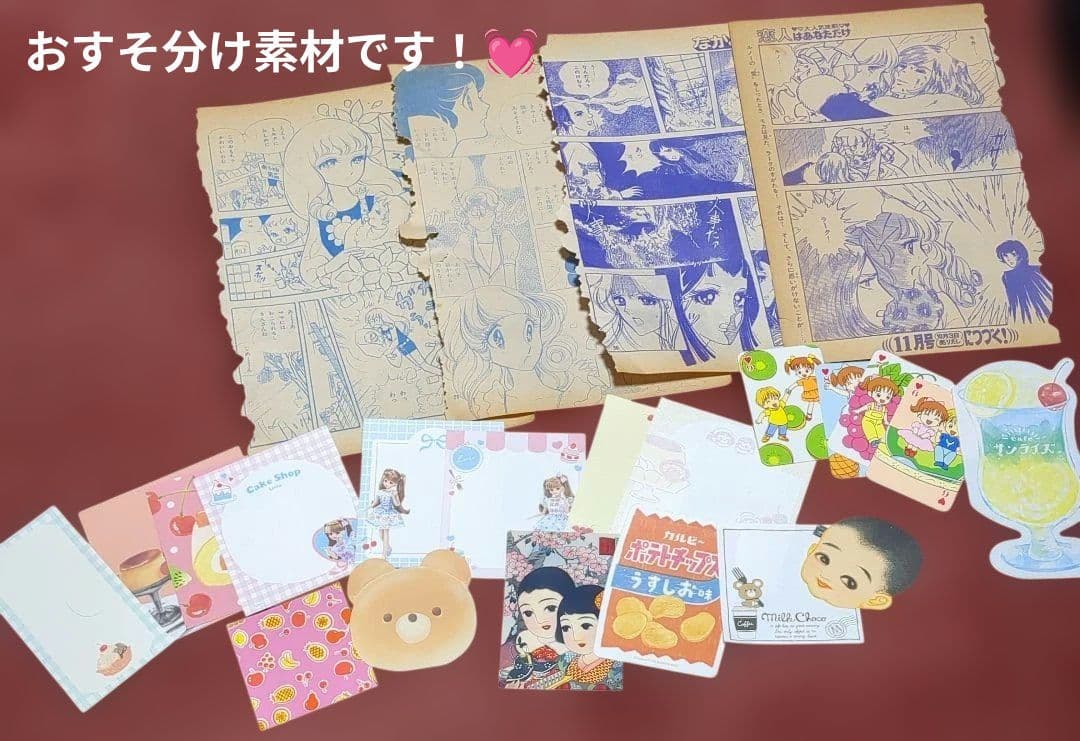 ジャンクジャーナル 雑記帳 昭和レトロ おすそ分け素材