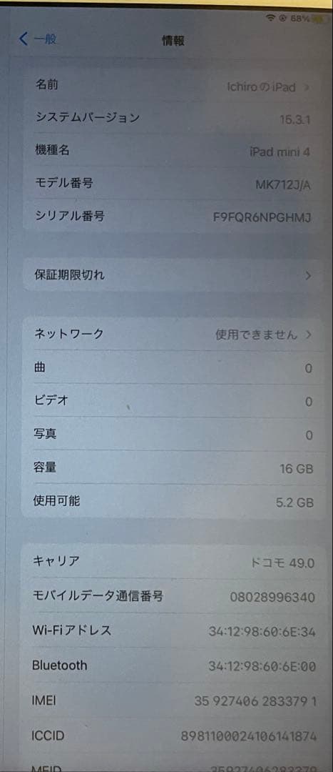 iPad本体 Apple iPad mini 4 16GB