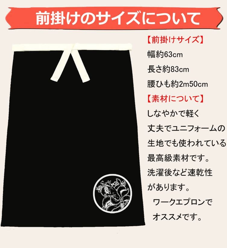 前掛け　佐川急便　狐の刺繍エプロン 黒
