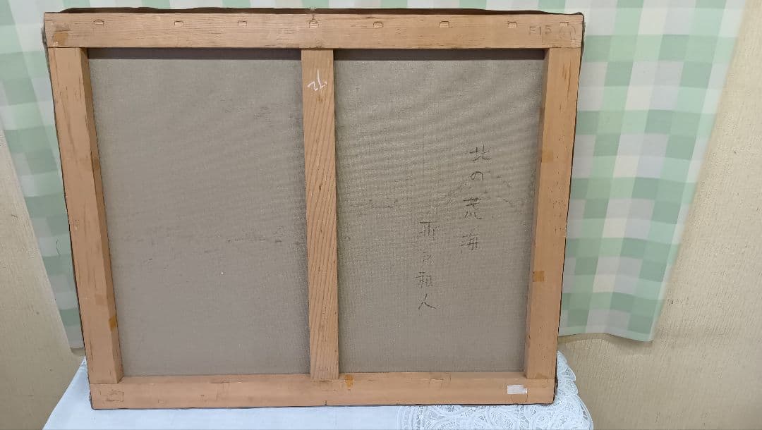 絵画　折戸和人　？詳細不明　札幌引き取りOK