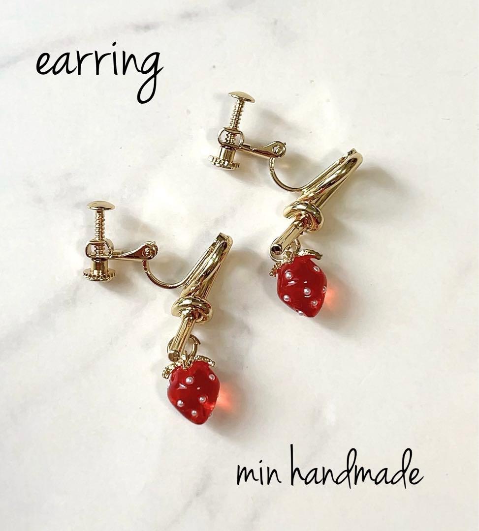 小さめ　いちご　イヤリング