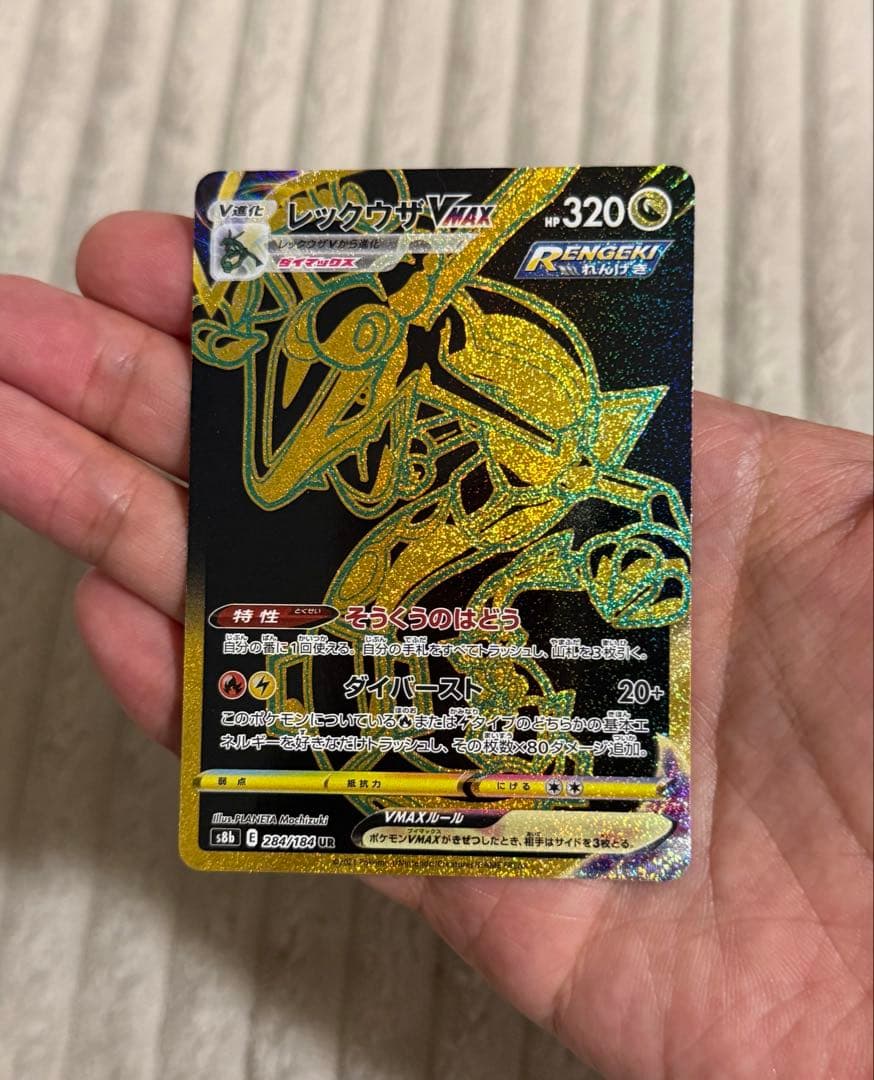 レックウザVMAX UR 284/184 S8b VMAXクライマックス