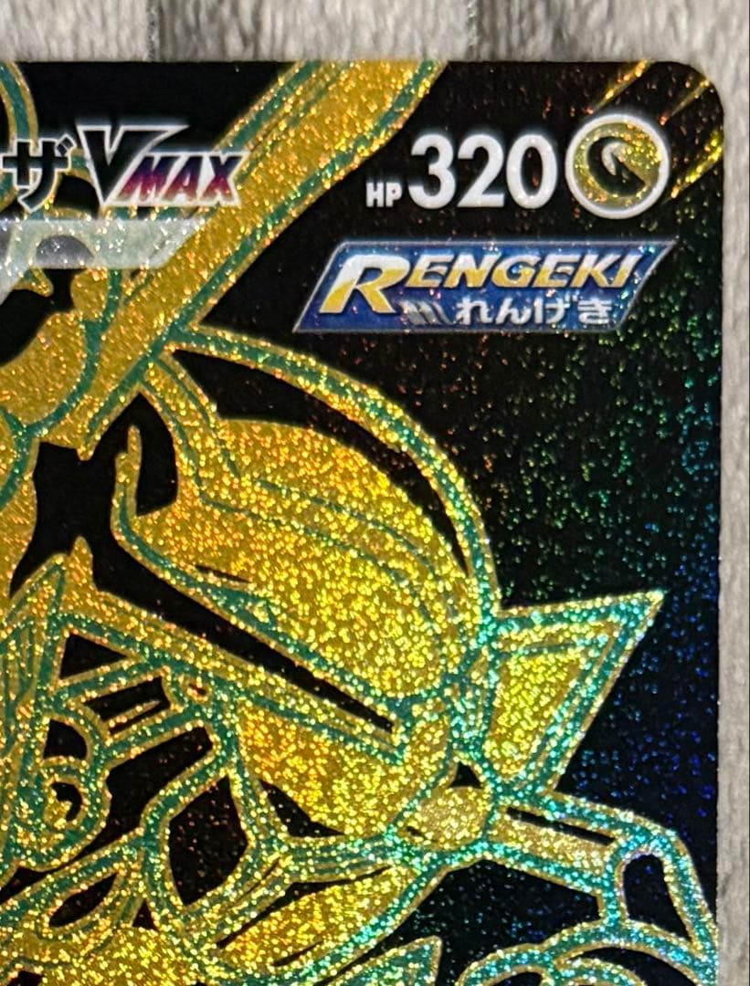 レックウザVMAX UR 284/184 S8b VMAXクライマックス