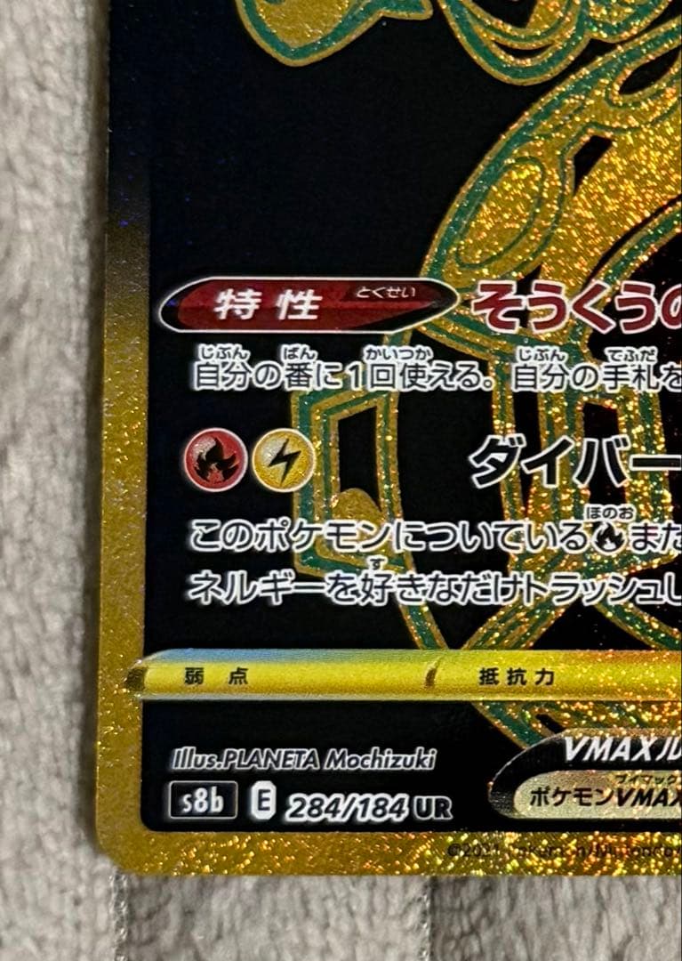 レックウザVMAX UR 284/184 S8b VMAXクライマックス