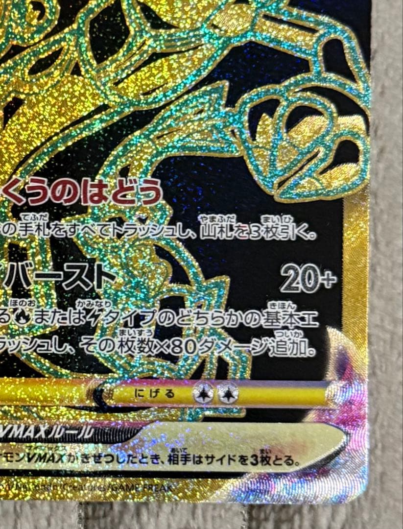 レックウザVMAX UR 284/184 S8b VMAXクライマックス