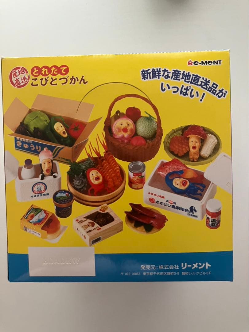 産地直送　とれたてこびとづかん コンプリートセット