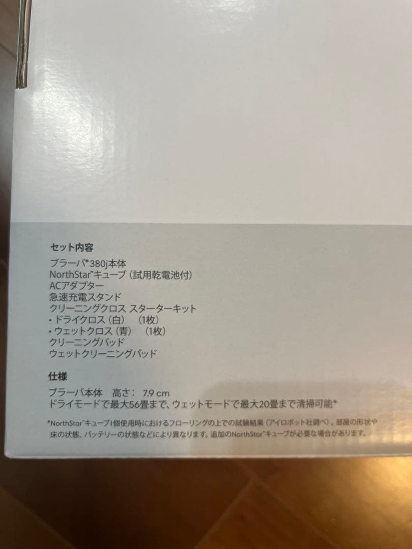 iRobot Braava 380j ロボット掃除機 本体