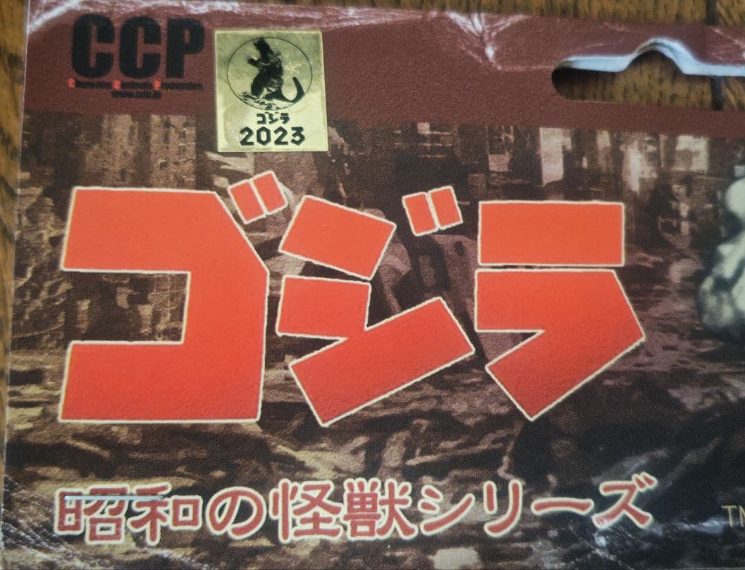 【未開封】CCP　ゴジラ　第63期 ブルー熱線ver　フィギュア王限定カラー