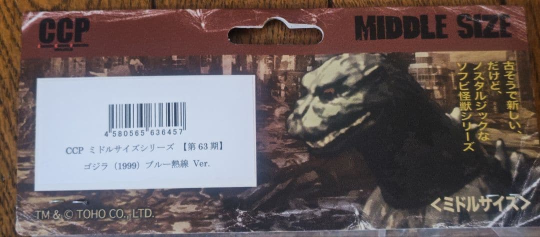 【未開封】CCP　ゴジラ　第63期 ブルー熱線ver　フィギュア王限定カラー
