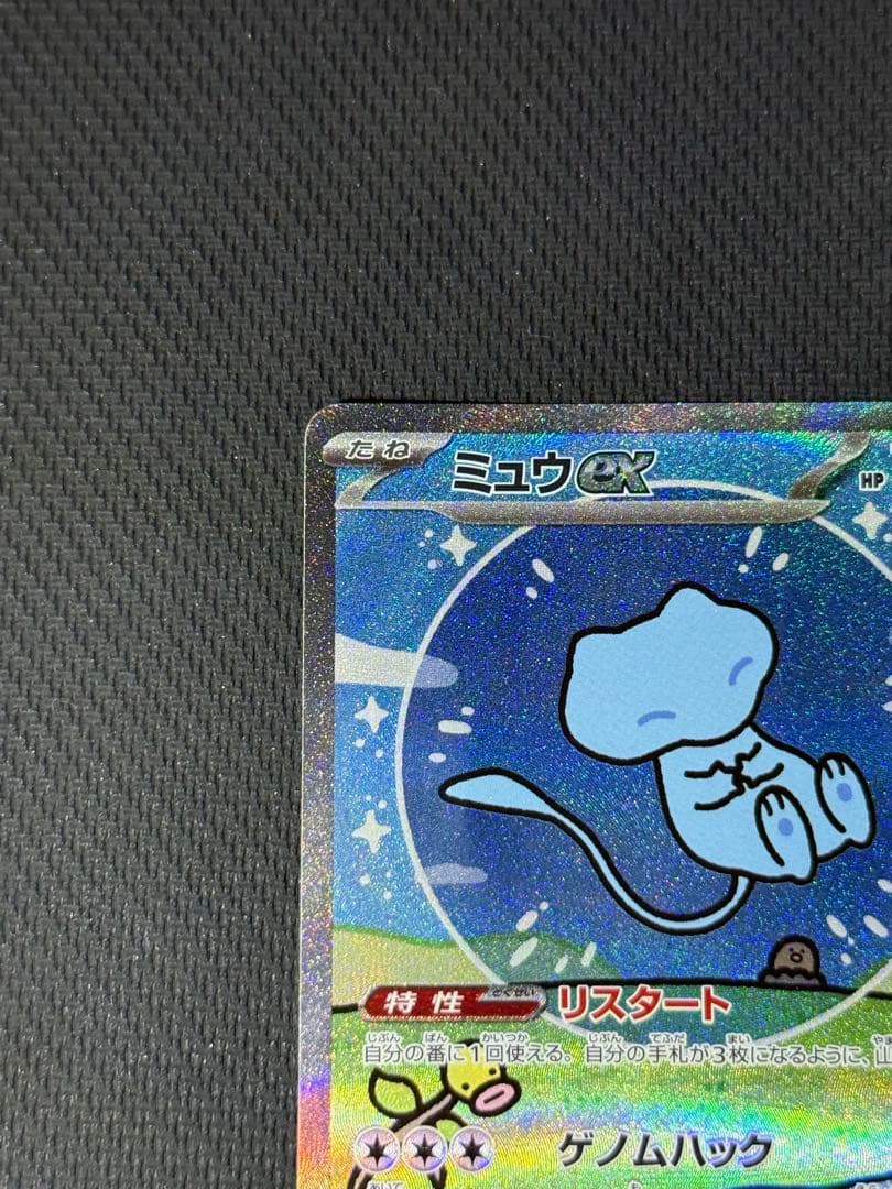 き*し様 ミュウex SAR 347/190