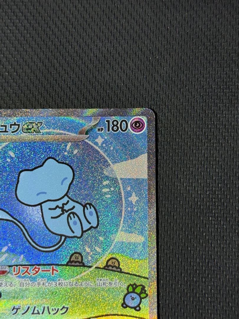 き*し様 ミュウex SAR 347/190