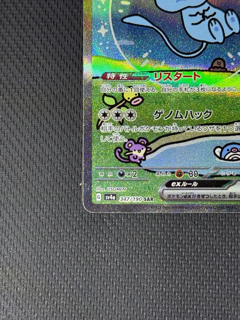 き*し様 ミュウex SAR 347/190
