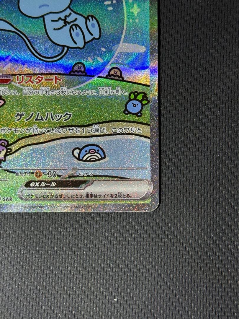 き*し様 ミュウex SAR 347/190