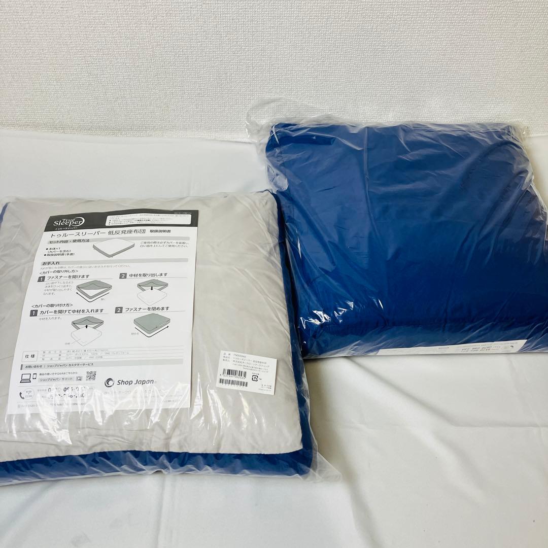 新品　トゥルースリーパー　低反発座布団　クッション　2点セット　送料無料