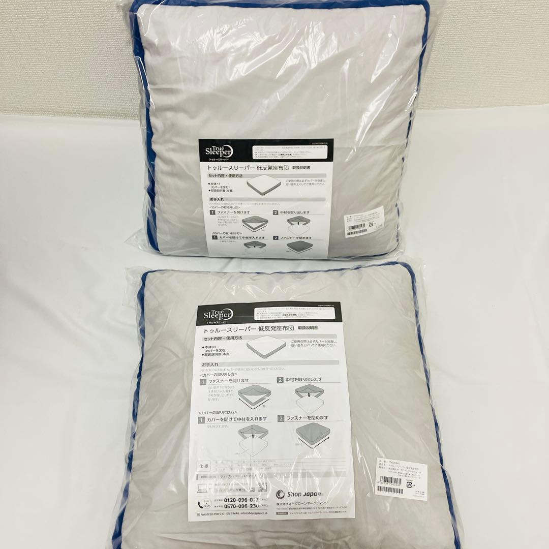 新品　トゥルースリーパー　低反発座布団　クッション　2点セット　送料無料