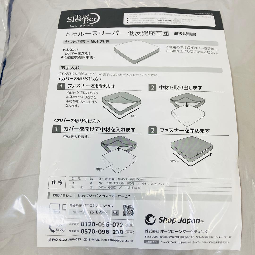 新品　トゥルースリーパー　低反発座布団　クッション　2点セット　送料無料